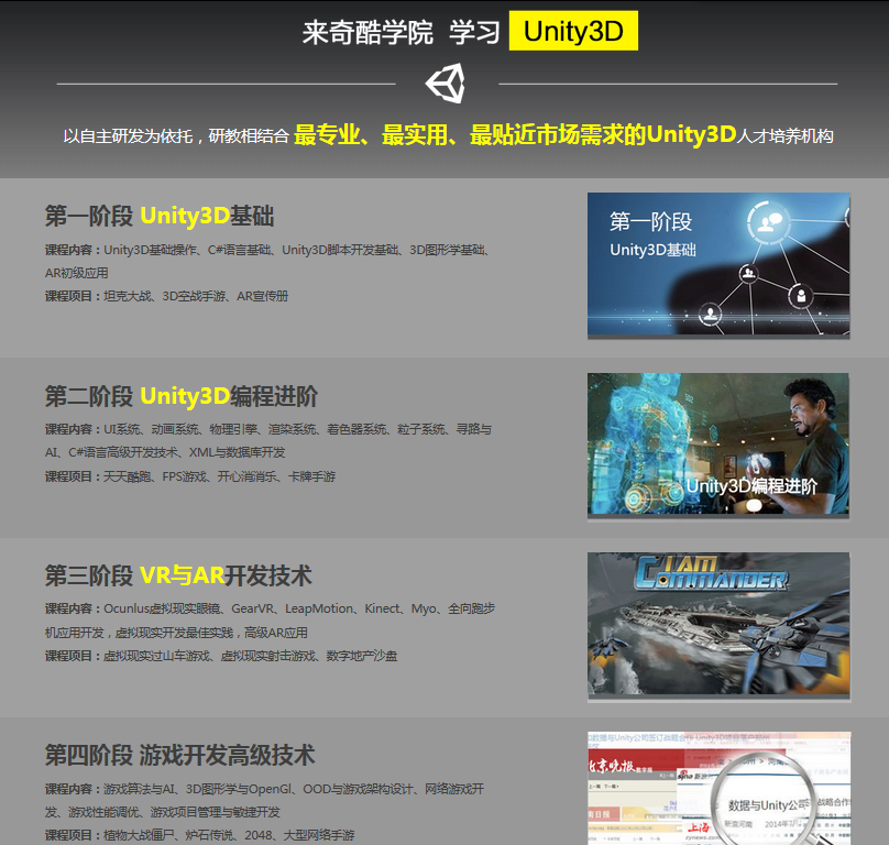奇酷Unity3D培訓(xùn)